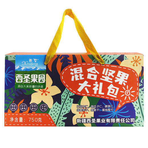 【疆品南下】西圣丨混合坚果大礼包 750g 商品图0