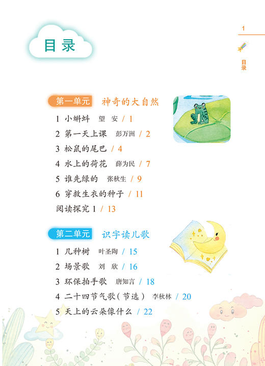 学跳舞的小螃蟹 二年级上册语文课外书读物fb注音版 李光卫主编 小学生快乐阅读丛书2年级第一学期课外阅读书籍 上海教育出版社 商品图3