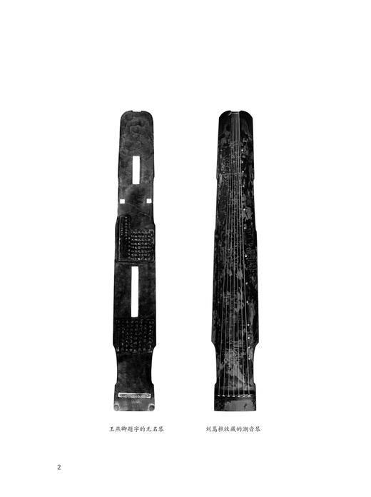 潮音馆琴谱——刘门古琴教学曲集 / 刘铭芳主编. 上海音乐出版社 商品图4