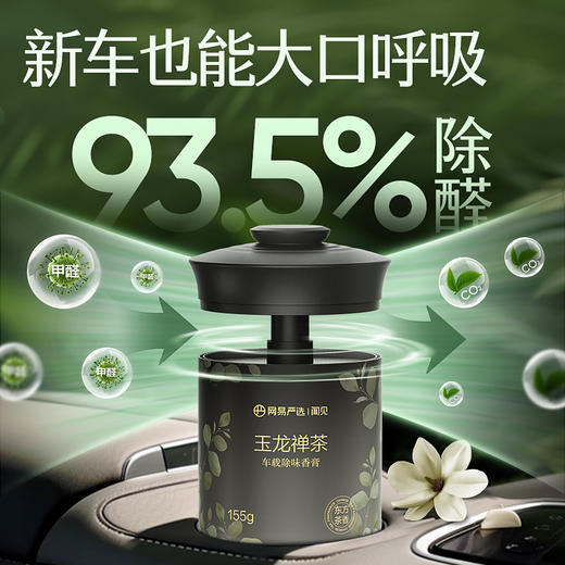 网易严选  小香杯 车载除味香膏155g 商品图2