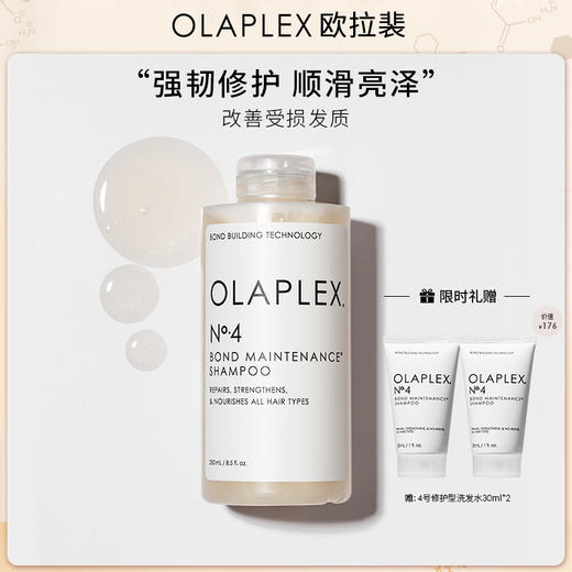 OLAPLEX欧拉裴4号发芯修护洗发水250ml改善毛躁柔顺 商品图5