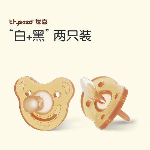 thyseed世喜“白+黑”安抚奶嘴 商品图0