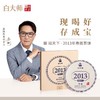 白大师阅天下2013年福鼎白茶陈年枣香老寿眉茶叶茶饼典藏礼盒300g 商品缩略图0