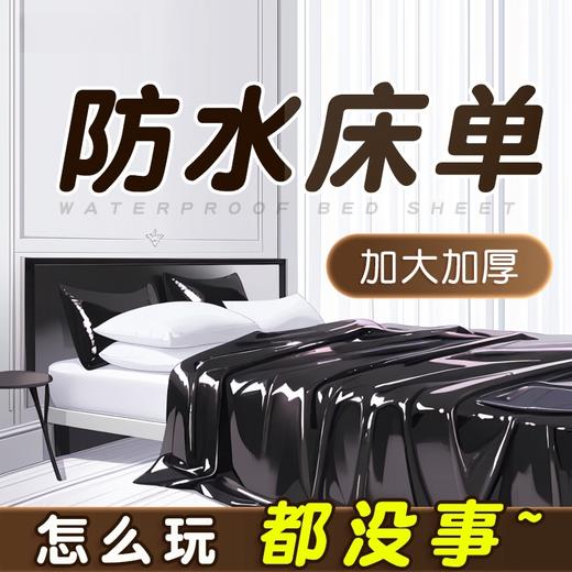 防水情趣床单爱爱家具 商品图0