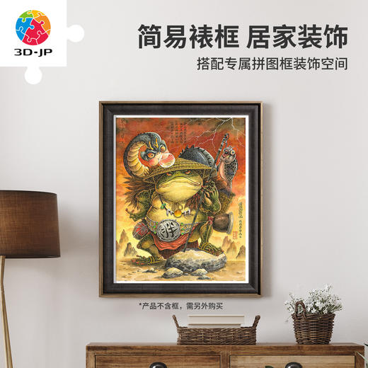 【折扣商品 不退不换】2000片 平面塑料拼图 H3859 大渣熊-护法蟾王 商品图5