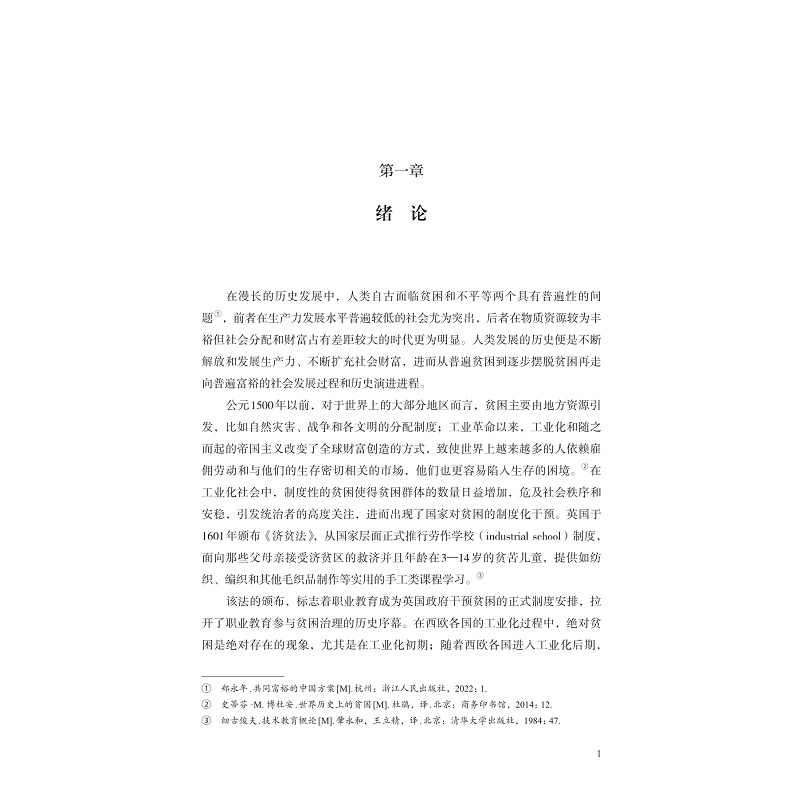 试读PDF-9787308255806(1-1)-职业教育赋能脱贫致富的理论与实践研究_013.jpg