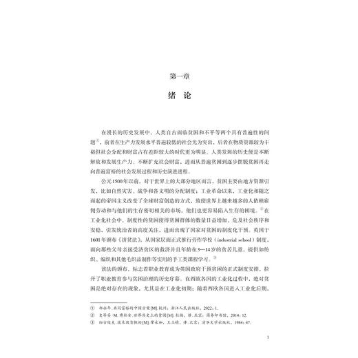职业教育赋能脱贫致富的理论与实践研究/浙江省哲学社会科学规划后期资助课题成果文库/瞿连贵著/浙江大学出版社 商品图1