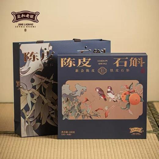 陈皮石斛180g 商品图0