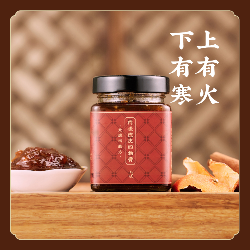 【暖胃伴侣】肉桂陈皮四物膏 四物饮四物汤膏方