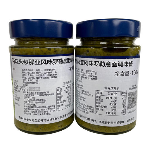 Barilla百味来热那亚风味罗勒酱进口意大利面酱意式粉青酱小包装 商品图5