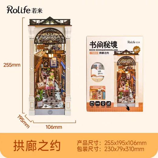 Rolife若来书立拼装-拱廊之约 商品图5