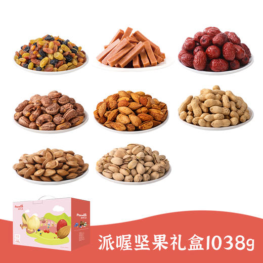 派喔坚果幸福派礼盒8款装1038g（2025年新款） 商品图1