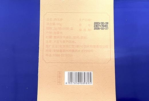北京同仁堂西洋参3g*30袋礼盒 商品图1