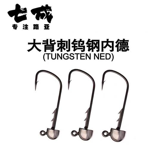 七成Cast&Catch大背刺钨钢内德鱼钩黑坑鲈鱼鳜鱼高强度 商品图1