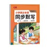 小学同步练字帖一年级二年级三年级下册看拼音写词语默写练字本小学语文数学同步写字帖人教版专用1-6年级课本生字词语填空造句练习儿童每日一练字帖 商品缩略图9