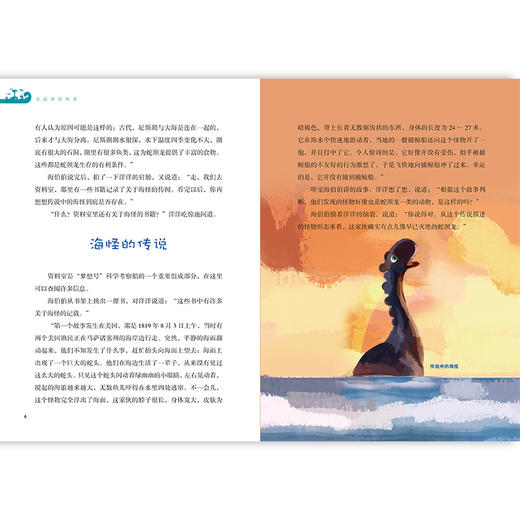 亲近海洋丛书 传说中的大海怪fb青少年中小学生海洋科普教育图书 福建少年儿童出版社 商品图3