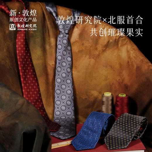 敦煌研究院【敦煌繁纹盛锦领带】博物馆文创礼品男士西装领带高级感 商品图2
