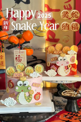 灵蛇献瑞 招财纳福