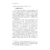 契约式道德论证研究/刘光明著/浙江大学出版社 商品缩略图4
