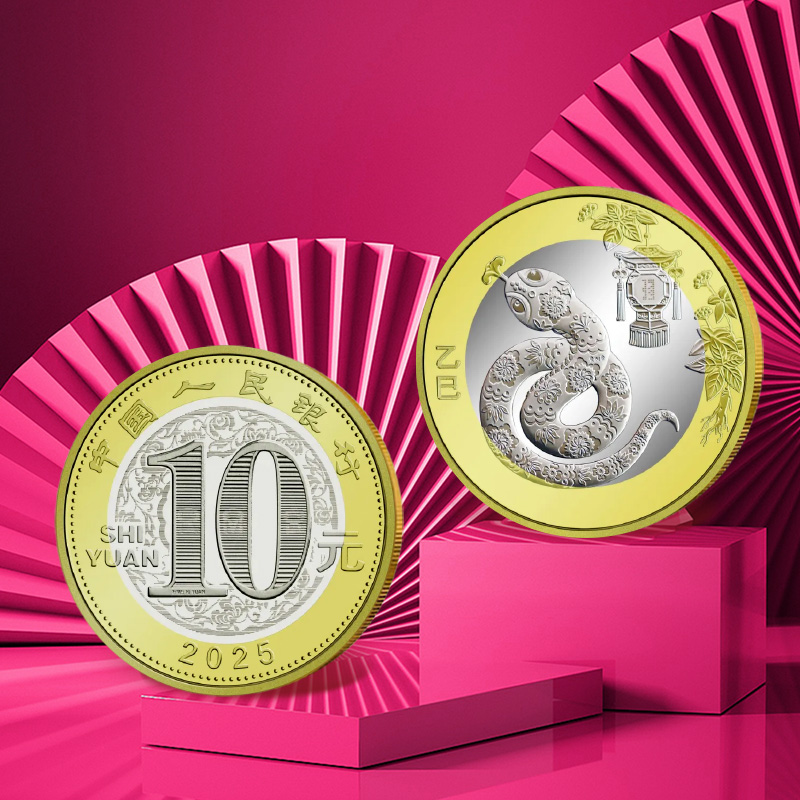 中国金币2025乙巳蛇年纪念币 第二轮蛇年生肖贺岁纪念币