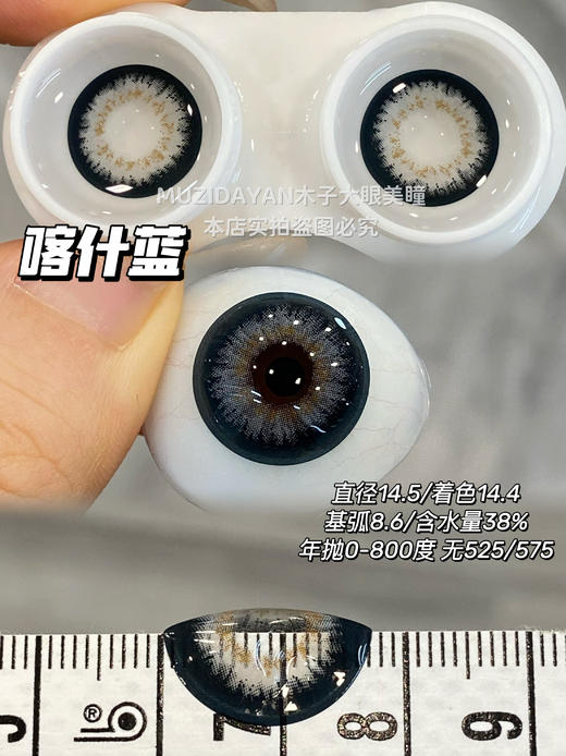 【春节不打烊】『年抛大直径』SUPERBIGCON-喀什蓝-直径14.5mm/着色14.4mm【年抛 0-800度 无525/575】 商品图1