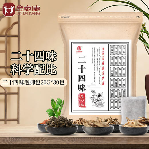 金泰康二十四味足浴包30包 商品图5