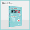 大学日语四级考试（CJT4）对策与模拟 商品缩略图0