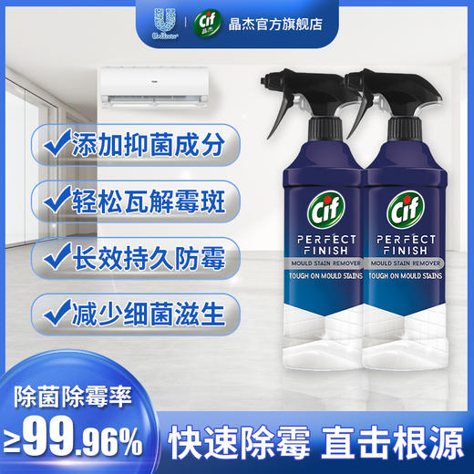 CIF晶杰强力除霉剂 435ml*2 去除99.96%黑曲霉菌 梅雨季必备 一喷轻松除莓 抑菌防护 3 效合 1 高效清洁 商品图8