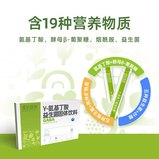 成长绿洲  氨基丁酸益生菌酵母葡聚糖多种维生素儿童 商品图2