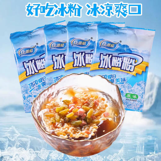 康雅酷原味冰粉粉40g商用大袋整箱摆摊批发冰凉粉专用四川冰冰粉配料材料 商品图0
