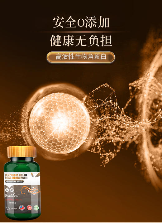 斯诺森牌生邦发豌豆分离蛋白刺梨复合片 美国原装进口 秀发营养 商品图11