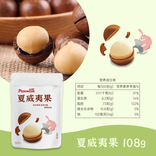 派喔坚果健康派礼盒8款装1108g 商品图7