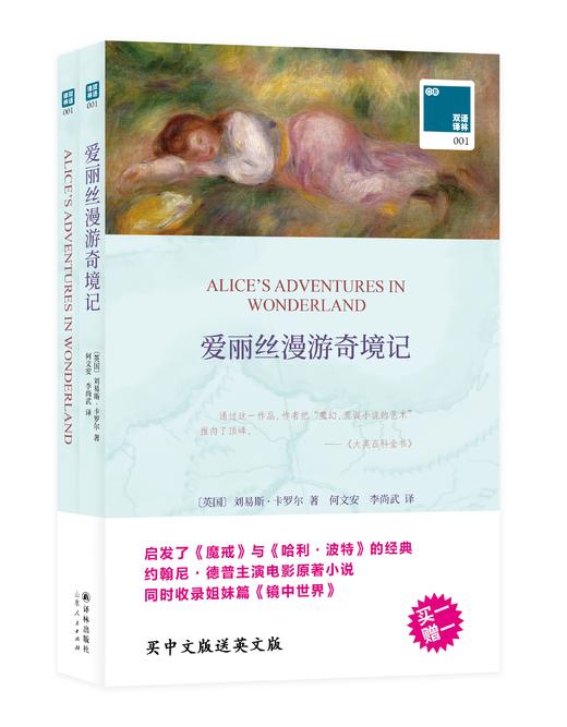 【15.8元2册译林版】买中文版送英文版（一套2册）双语译林名著系列【奥兹国历险记 哈姆雷特 爱丽丝漫游奇境记 假如给我三天光明 书屋环游记 伊索寓言 】 商品图5