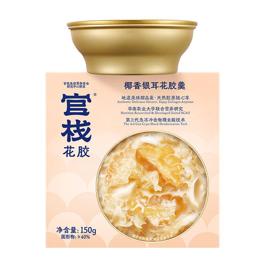 【🈲转发 官栈内购专享】官栈 即食+轻食花胶组合 白桃乌龙轻享装38g*10瓶+花胶羹150g*1碗 商品图3