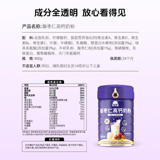 【供货】草牧里 早补晚眠礼盒 （红参高钙奶粉*1罐+酸枣仁高钙奶粉*1罐） 礼见心意贴心之选 商品图9