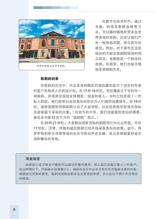 歌剧知识自学速成 / [德]雅斯曼·索法哈利著；梁进杰译.上海音乐出版社 商品图4