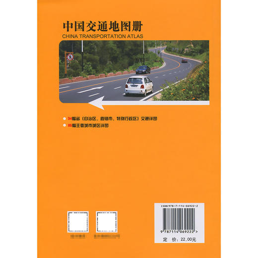 中国交通地图册（2025版） 商品图1