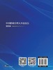 中国职业经理人年度报告2024 商品缩略图2