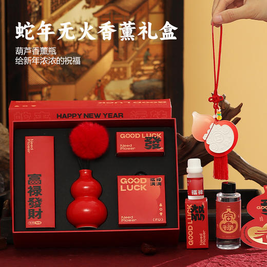 【蛇来运转】蛇年新年香薰礼盒 香薰伴手礼 水晶石扩香石新年送礼 商品图3