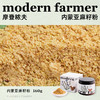 modern farmer 可可烘焙燕麦片酸奶碗坚果谷物脆早餐摩登秾夫组合 商品缩略图12