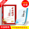 中国精神_论语 四年级第一学期/4年级上fb全书手绘插图 中华优秀传统文化教育读本 商品缩略图0