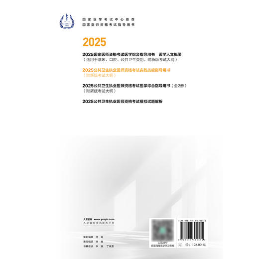 2025公共卫生执业医师资格考试实践技能指导用书 2024年12月考试用书 医师资格考试指导用书专家编写组 9787117371315 商品图2