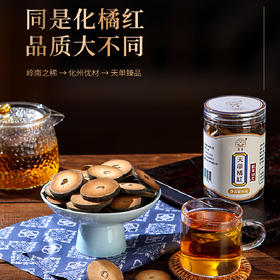 【质农】正宗天单橘红 胎果切片  天然有机化橘红绿色健康味浓耐泡养生茶厚切无添加罐装