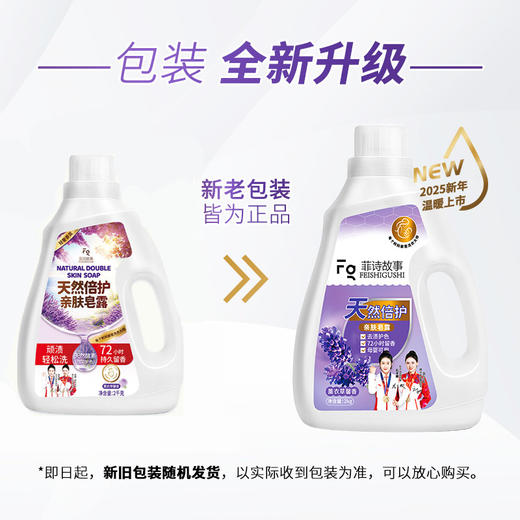 菲诗故事薰衣草洗衣液亲肤皂露2kg/瓶（4-1211） 商品图6