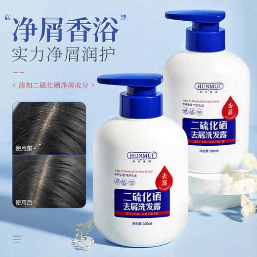 【轻松拥有飘逸秀发】韩伦美羽二硫化硒去屑洗发露清爽控油专研净屑抚平毛躁持久留香300ml/瓶 商品图1