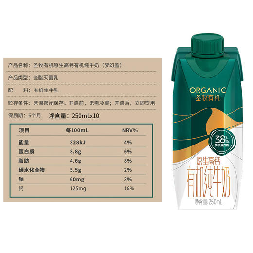 圣牧有机纯牛奶 梦幻盖250mL*10盒--LZY 商品图4