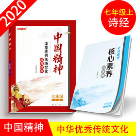 中国精神_诗经 七年级第一学期/7年级上fb全书手绘插图 中华优秀传统文化教育读本