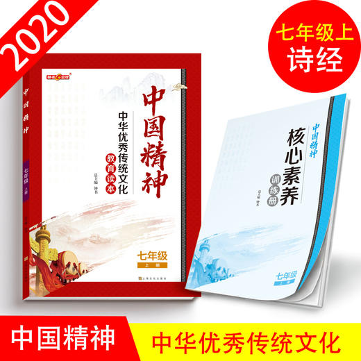 中国精神_诗经 七年级第一学期/7年级上fb全书手绘插图 中华优秀传统文化教育读本 商品图0