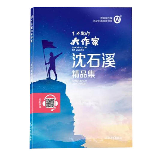 正版钟书图书 了不起的大作家 沈石溪精品集fb儿童文学故事童话故事书6-12岁课外阅读书籍 上海大学出版社 商品图1