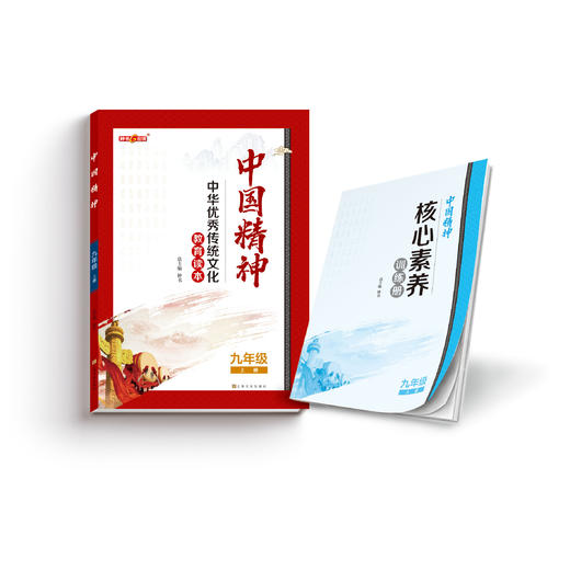 中国精神_古文观止 九年级第一学期/9年级上fb全书手绘插图 中华优秀传统文化教育读本 商品图3